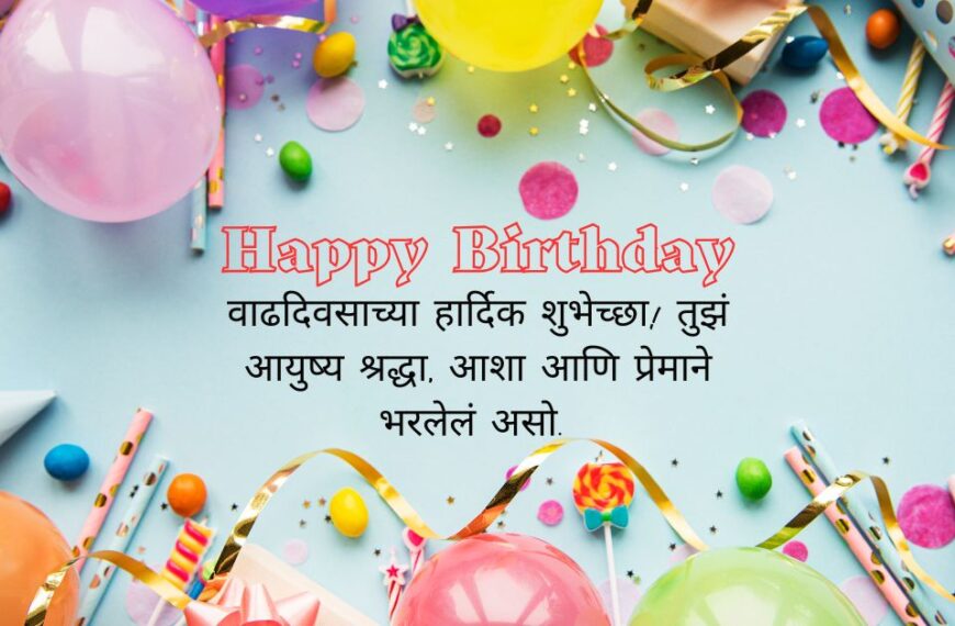 Birthday Wishes in Marathi