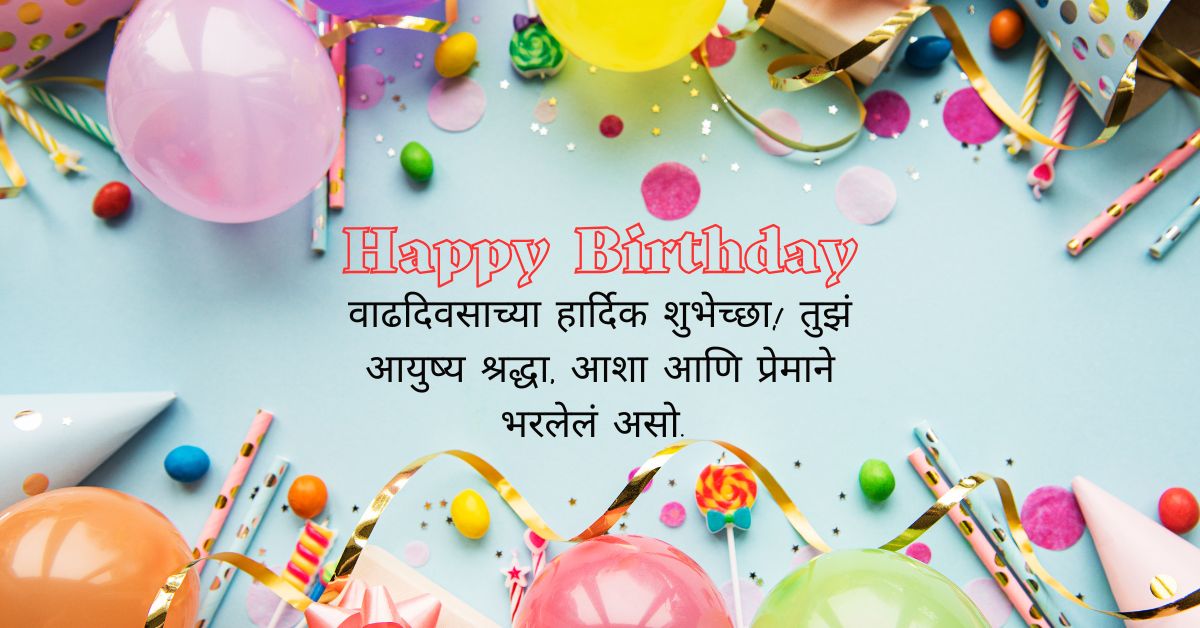 Read more about the article Birthday Wishes In Marathi – 120+ Best बर्थडे विशेस
