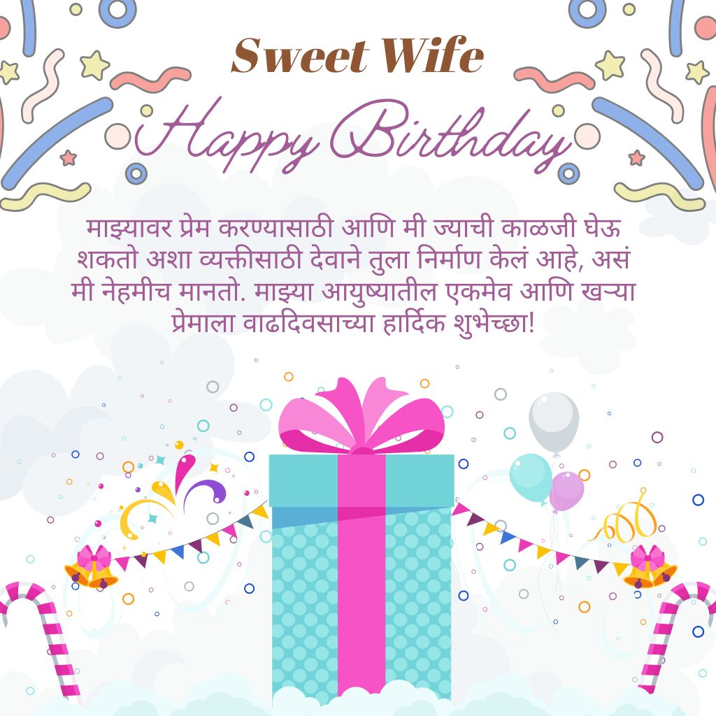 Birthday Wishes For Wife In Marathi
