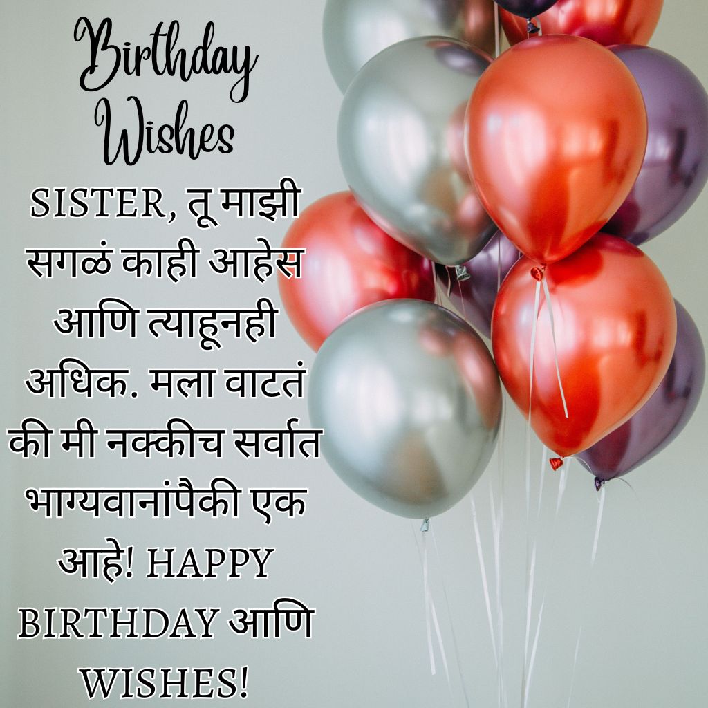 Sister Birthday Wishes In Marathi