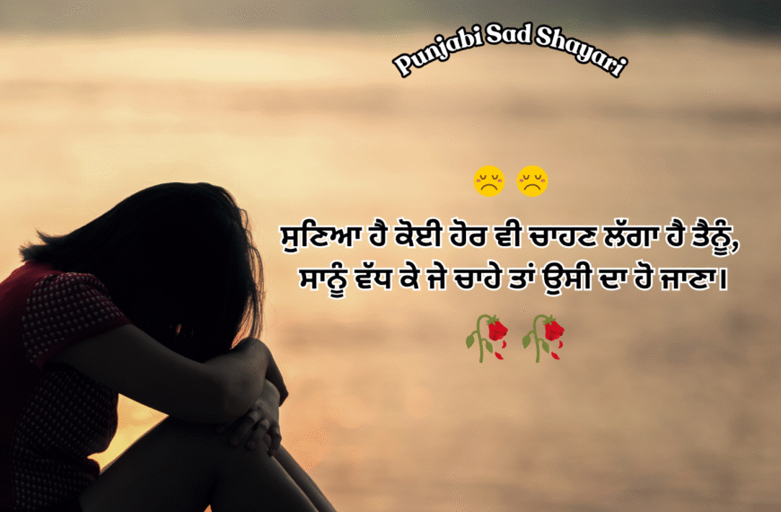 Punjabi Sad Shayari