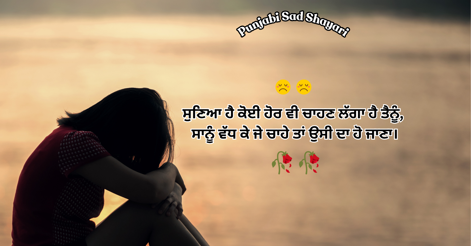 You are currently viewing Punjabi Sad Shayari – 200+ Best Sad Love Shayari