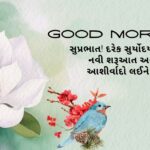 Good Morning Quotes In Gujarati