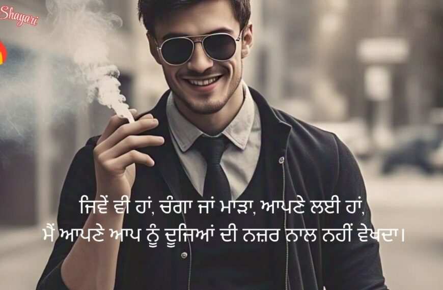 Punjabi attitude Shayari