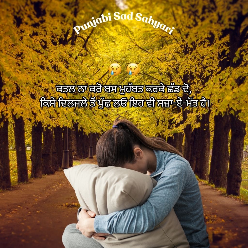 Punjabi Sad Shayari