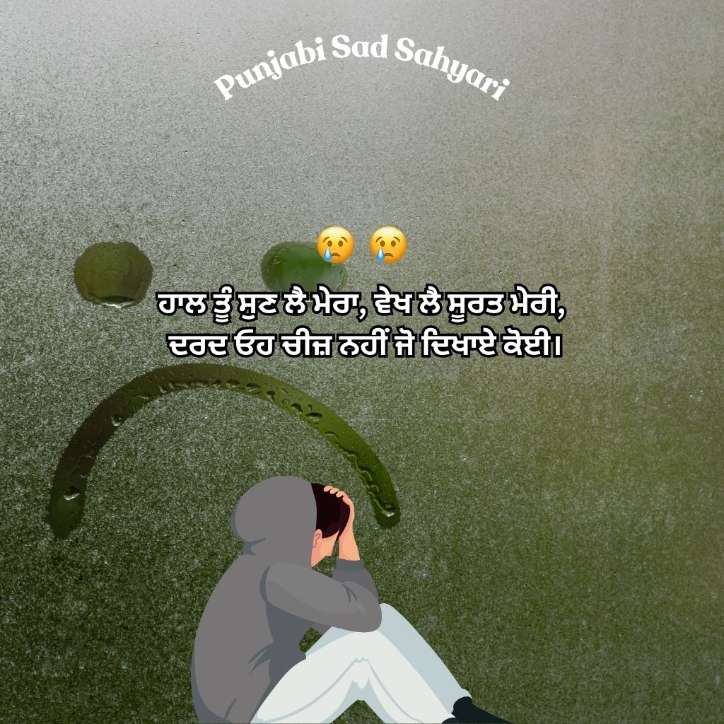 Punjabi Shayari Sad Love
