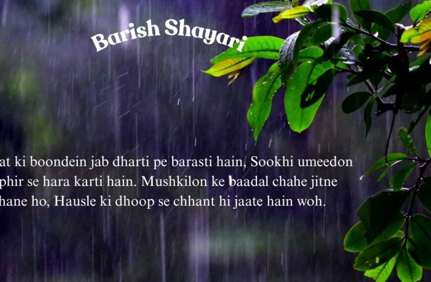 Barish Shayari In ENGLISH