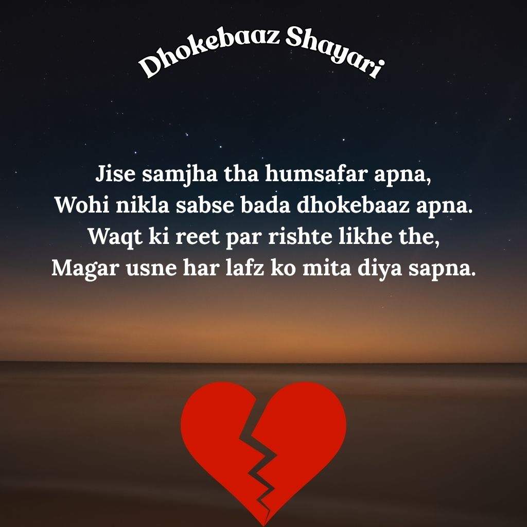 broken dhokebaaz Shayari in English
