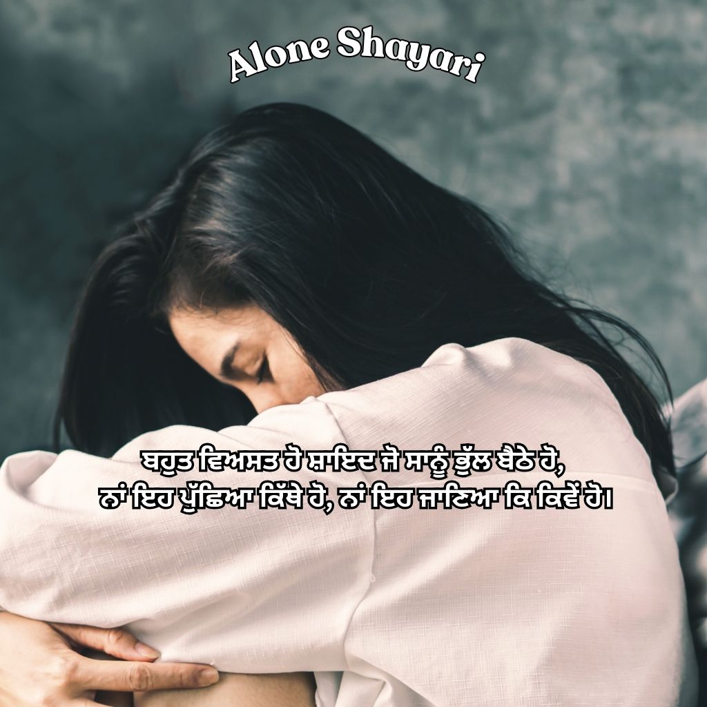 Alone Shayari In Punjabi