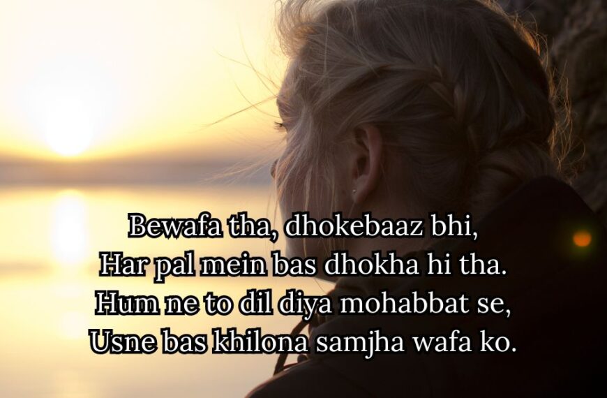 Dhokebaaz Shayari in English