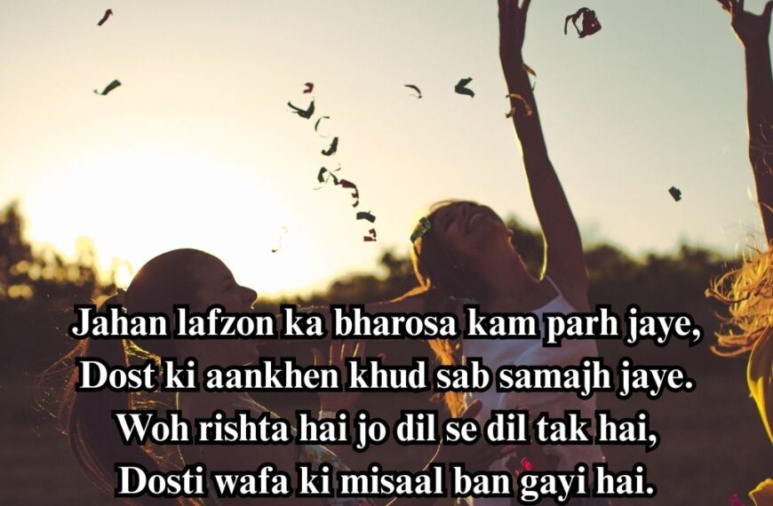 Friendship Dosti Shayari
