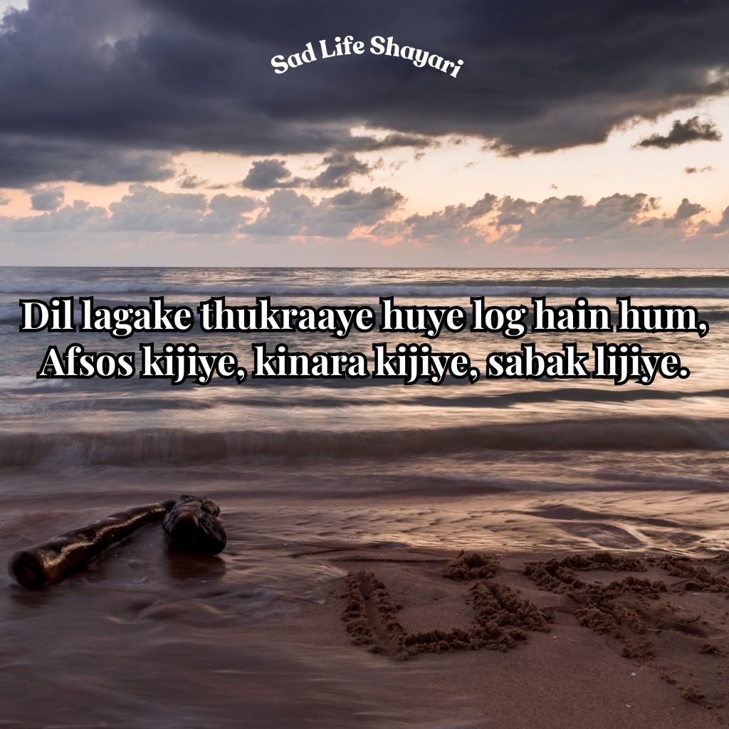 Sad life Shayari