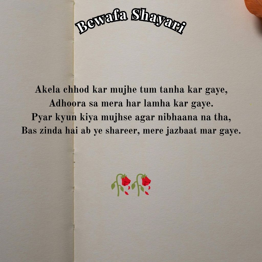 Dard Bhari Bewafa Shayari