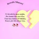 Dil Tuta Shayari