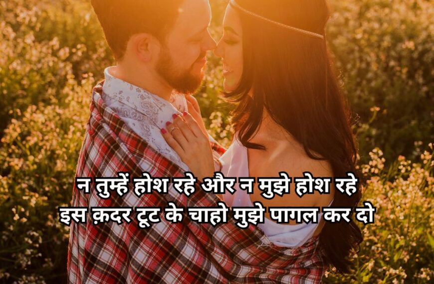Ishq Shayari in Hindi
