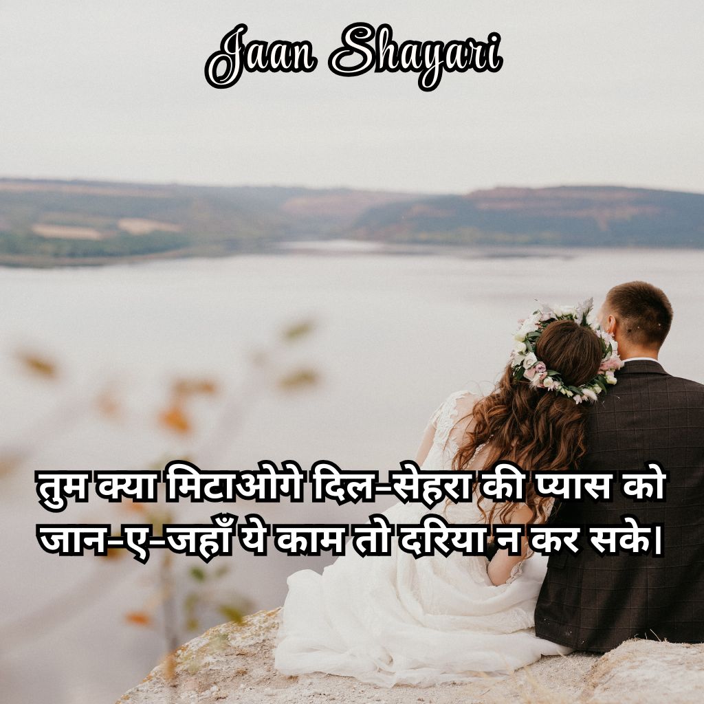 meri jaan shayari