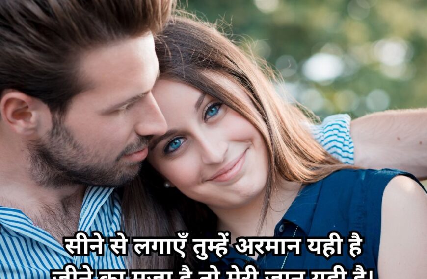 Jaan Ke Liye Shayari
