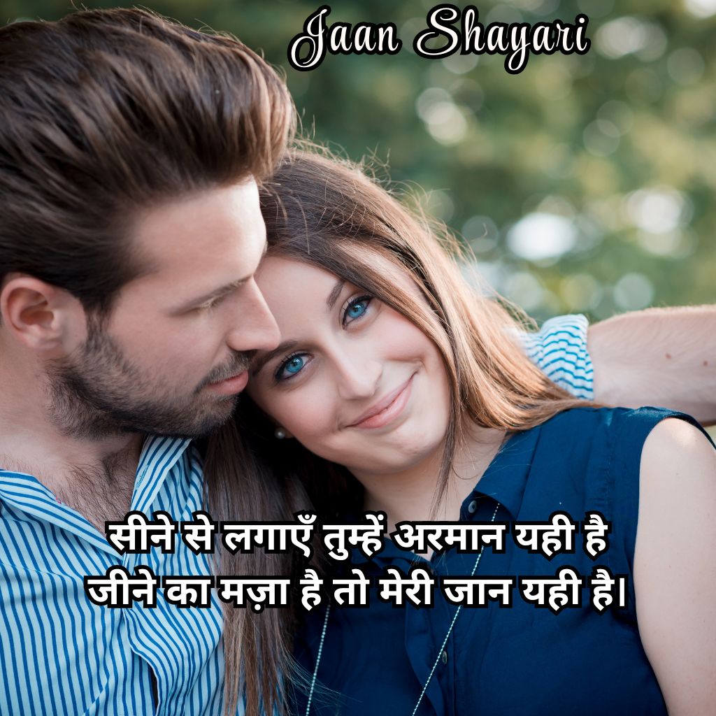 Jaan Ke Liye Shayari