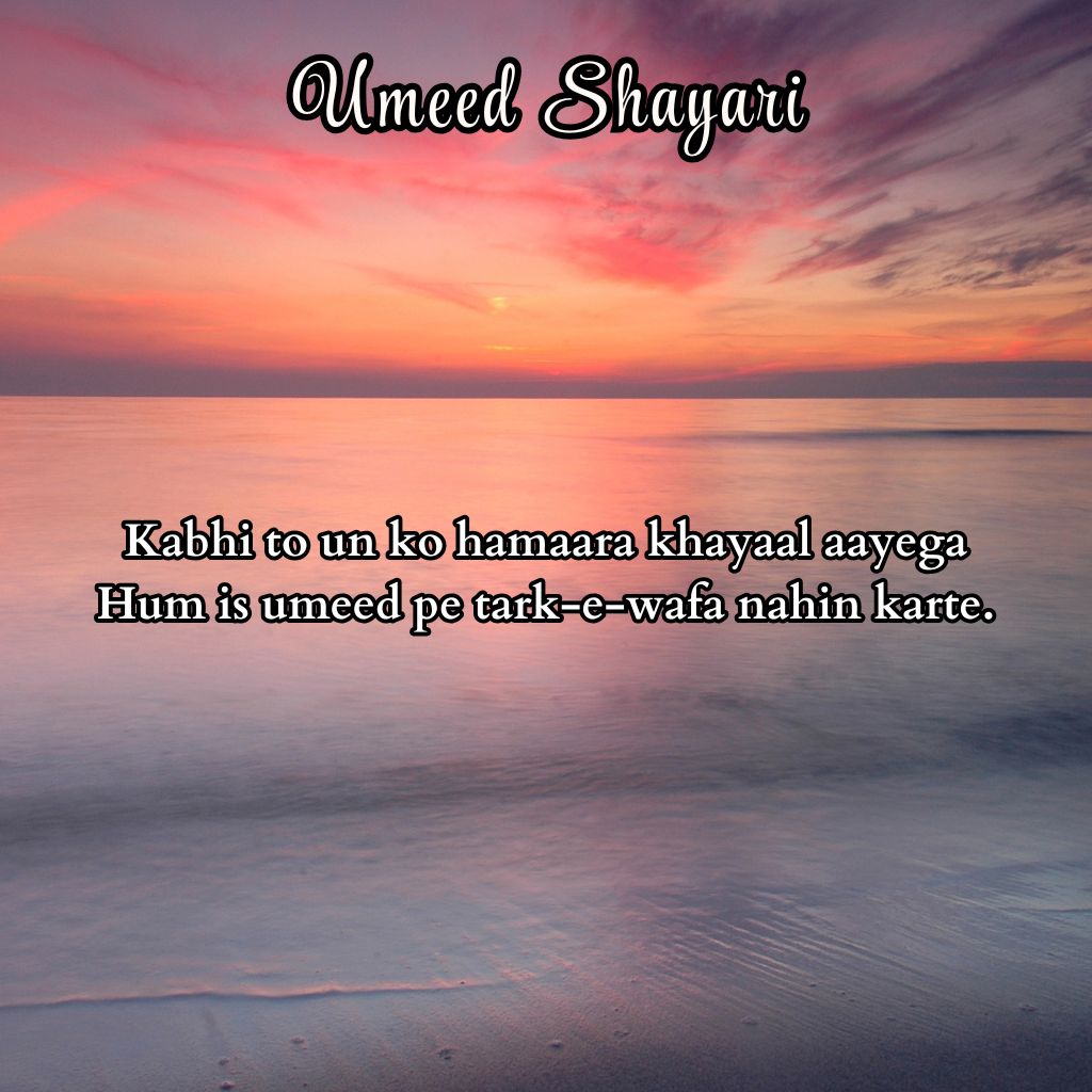 Umeed par Shayari in English