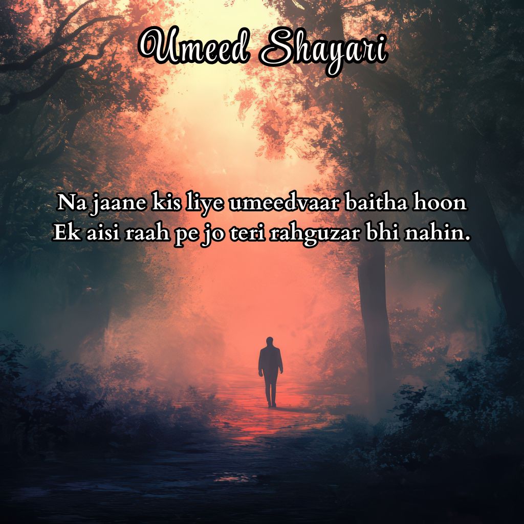 Umeed Shayari in Hindi