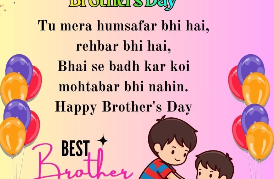 Brothers Day Shayari 2026
