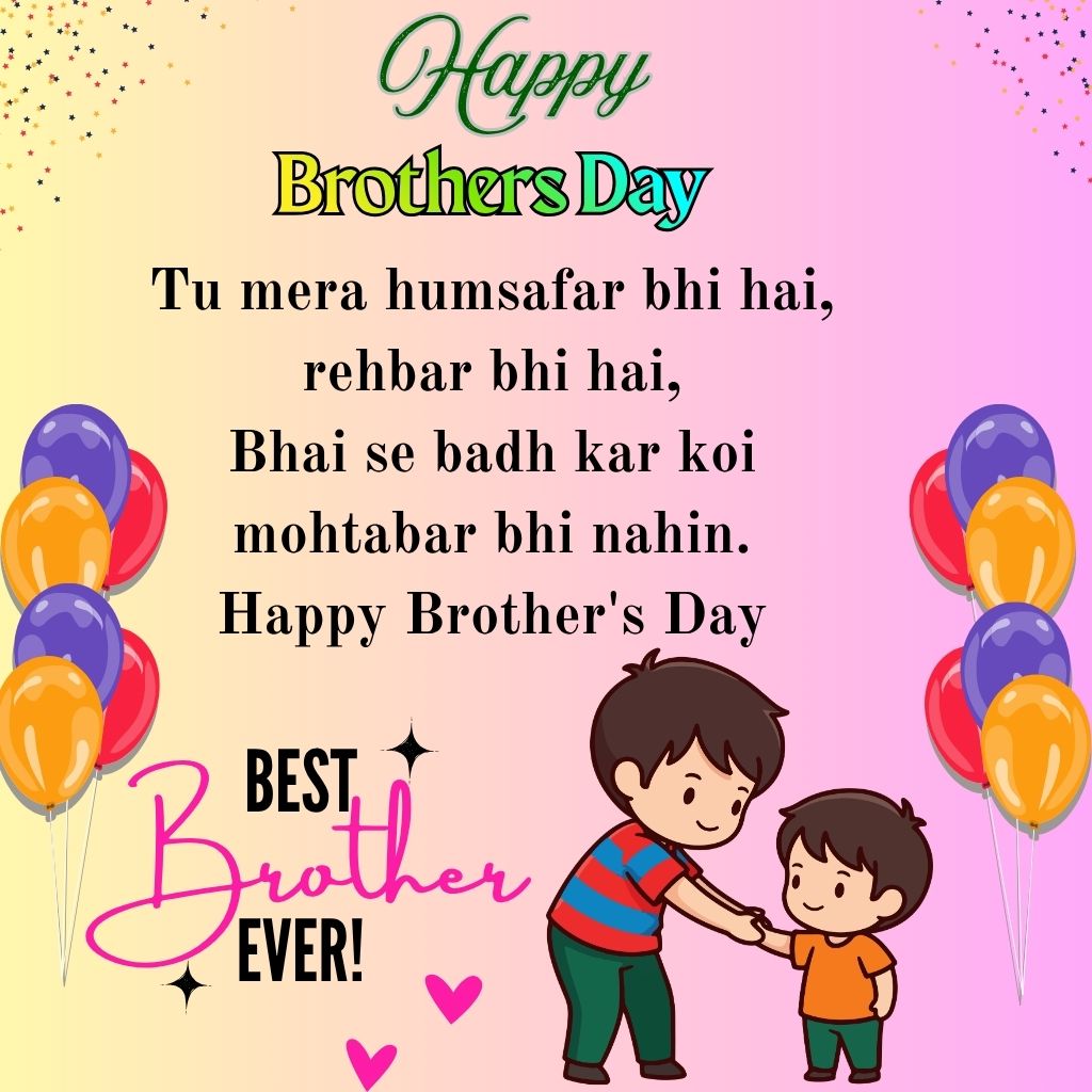 Brothers Day Shayari 2026