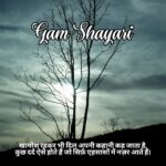 Gam Shayari in Hindi