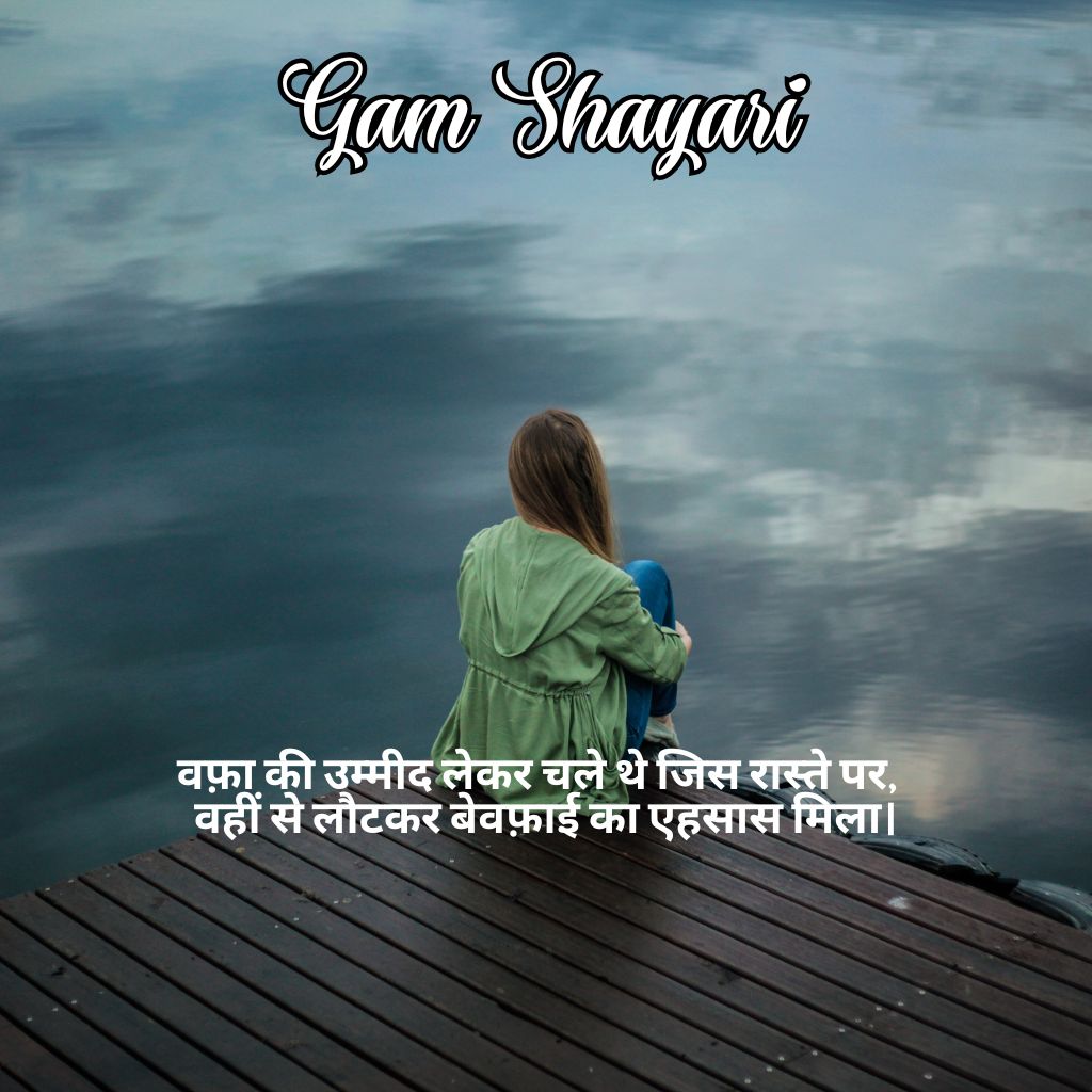 gam wali Shayari