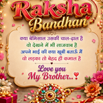 Raksha Bandhan Shayari 2026 in Hindi
